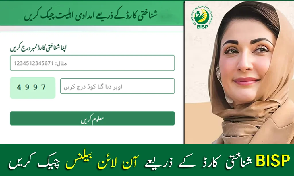 8171 Ehsaas Program 25000 CNIC Check Online – Full Guide 2025