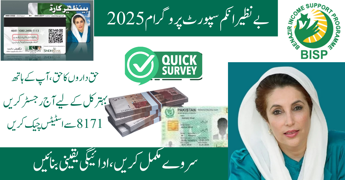 8171 Ehsaas Program 2025 – Check Eligibility