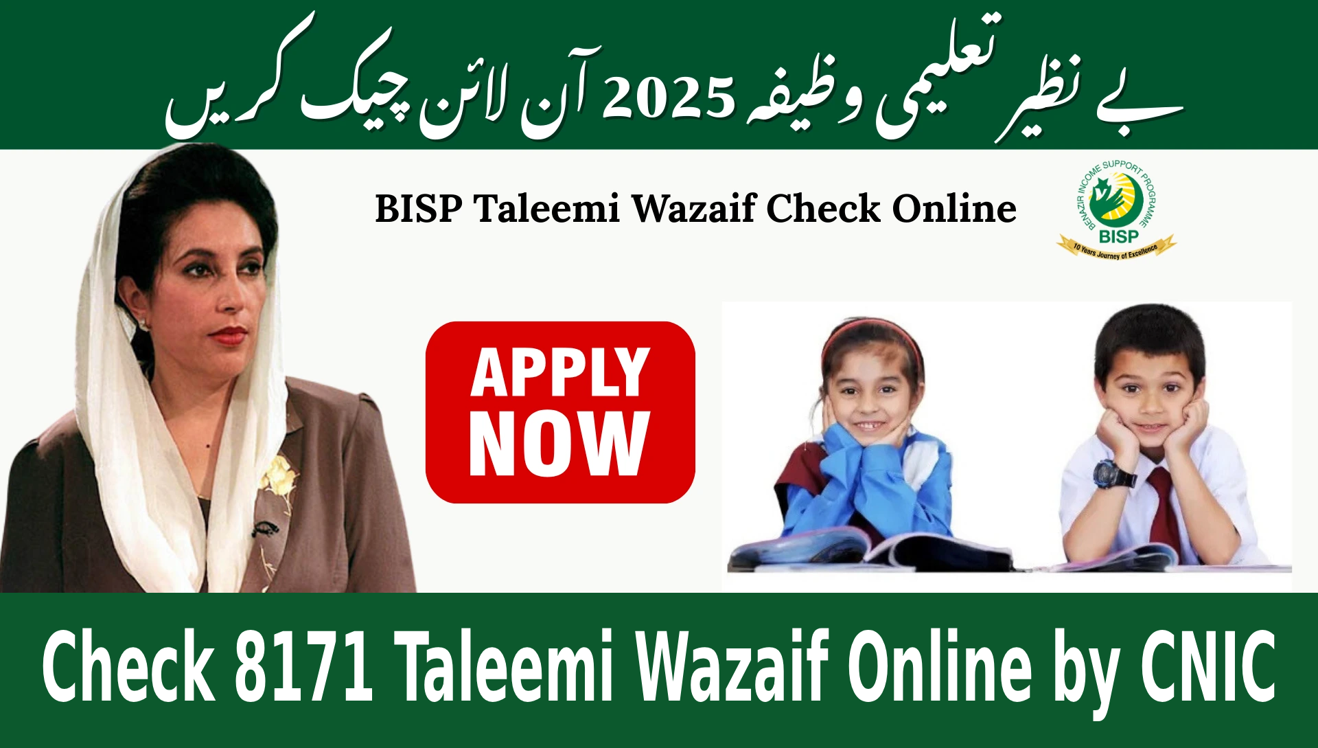 How to Check 8171 Taleemi Wazaif Online by CNIC