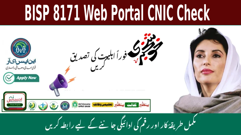 BISP 8171 Web Portal CNIC Check September 2025