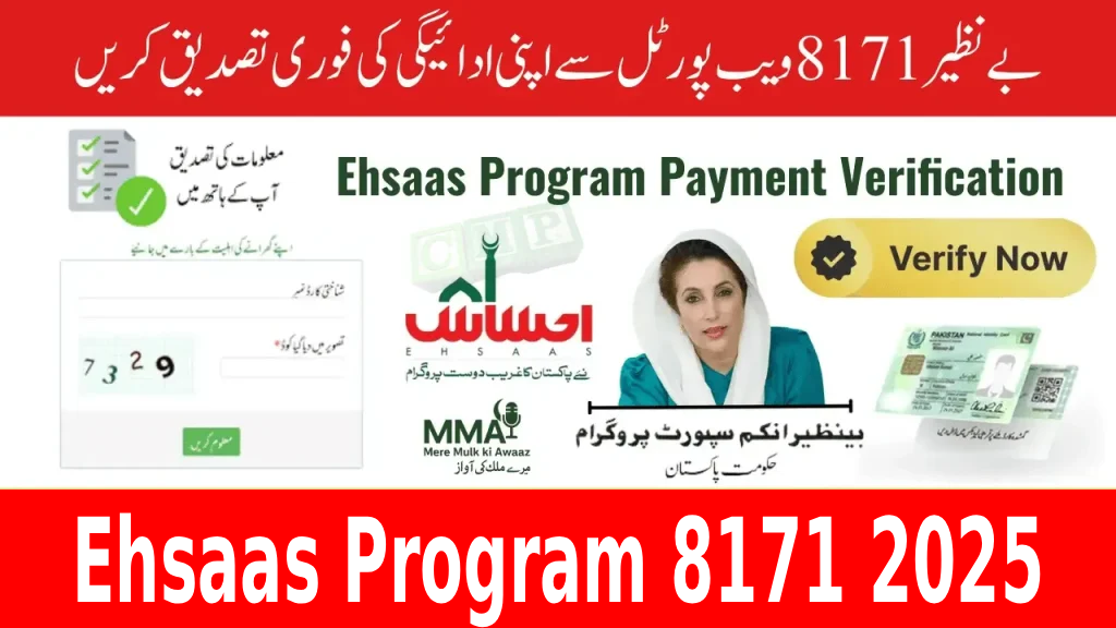 Ehsaas Program 8171 2025