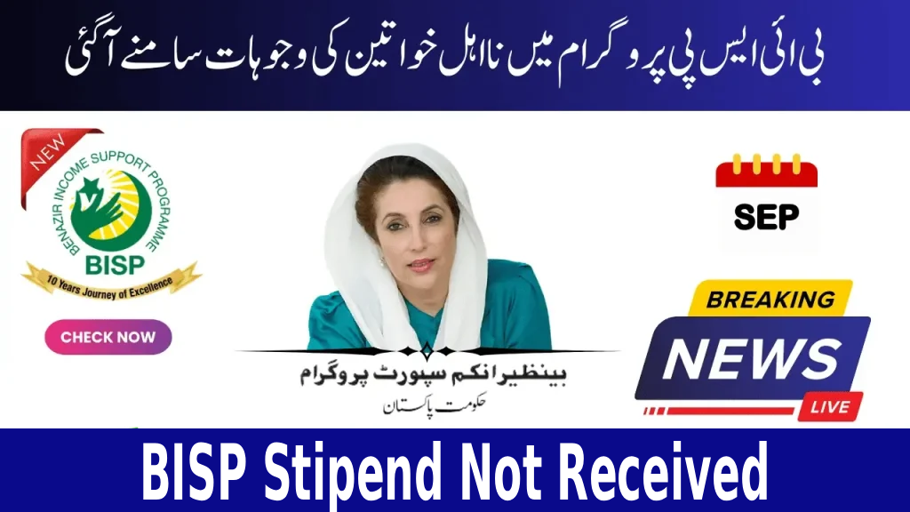 BISP Stipend Not Received
