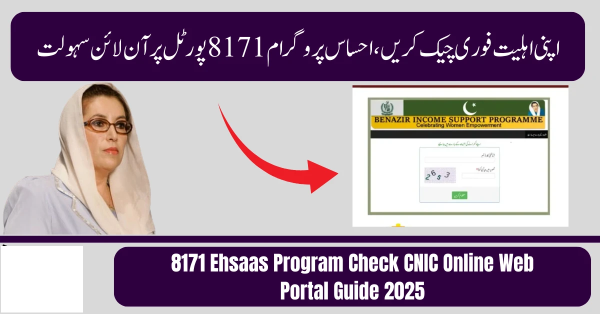احساس 8171 – اب 25,000 روپے حاصل کرنا اور بھی آسان!